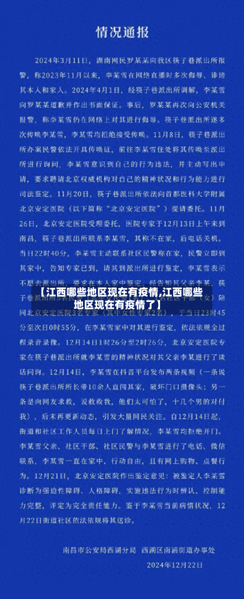 【江西哪些地区现在有疫情,江西哪些地区现在有疫情了】