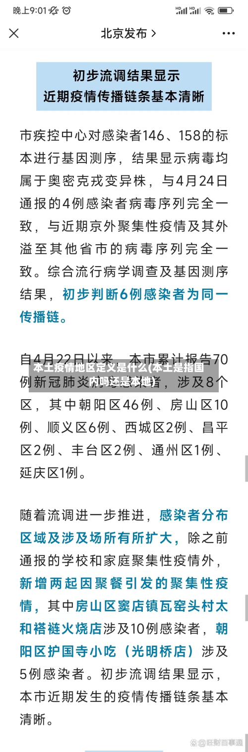 本土疫情地区定义是什么(本土是指国内吗还是本地)-第2张图片