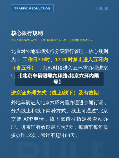 【北京车辆限号六环路,北京六环内限号】-第2张图片