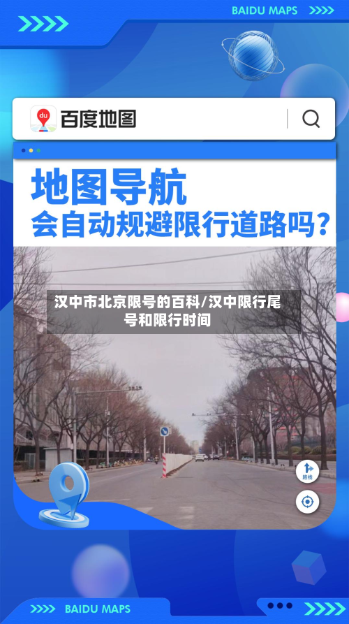 汉中市北京限号的百科/汉中限行尾号和限行时间-第3张图片