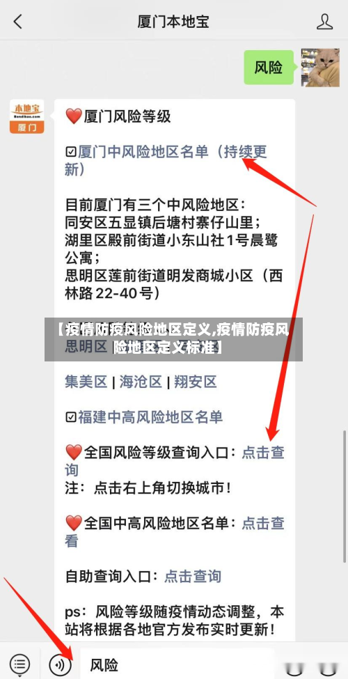 【疫情防疫风险地区定义,疫情防疫风险地区定义标准】-第2张图片