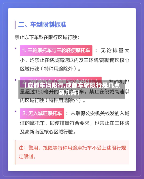 【成都车辆限行,成都车辆限行是几点到几点】