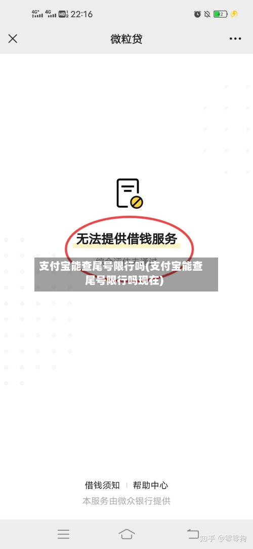 支付宝能查尾号限行吗(支付宝能查尾号限行吗现在)-第2张图片