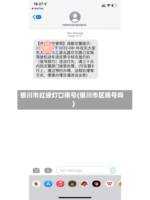 银川市红绿灯口限号(银川市区限号吗)