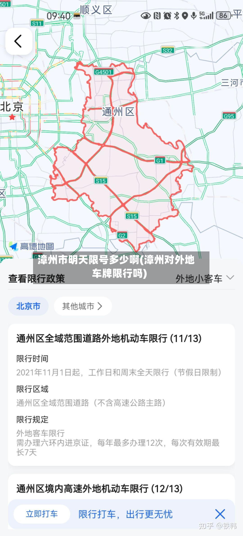 漳州市明天限号多少啊(漳州对外地车牌限行吗)