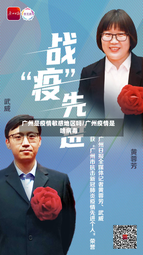 广州是疫情敏感地区吗/广州疫情是啥病毒-第2张图片