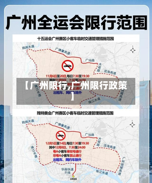 【广州限行,广州限行政策】