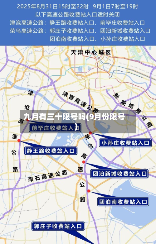九月有三十限号吗(9月份限号)-第3张图片
