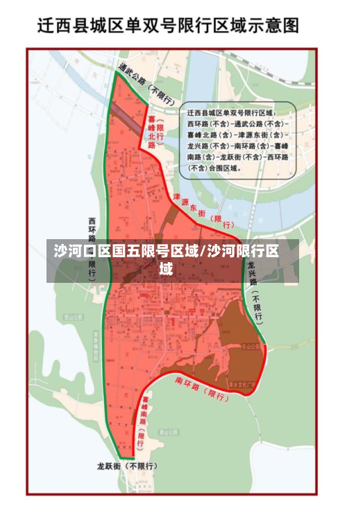 沙河口区国五限号区域/沙河限行区域-第3张图片