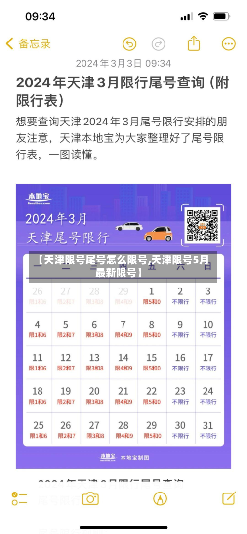 【天津限号尾号怎么限号,天津限号5月最新限号】