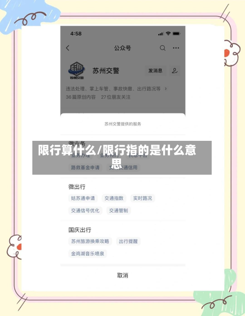 限行算什么/限行指的是什么意思-第2张图片