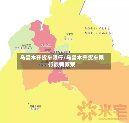 乌鲁木齐货车限行/乌鲁木齐货车限行最新政策