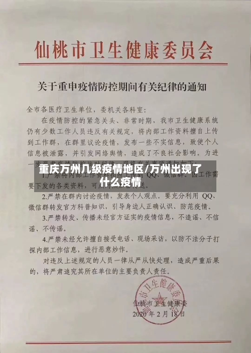 重庆万州几级疫情地区/万州出现了什么疫情-第2张图片