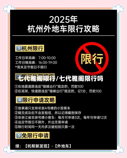 七代雅阁限行/七代雅阁限行吗-第3张图片