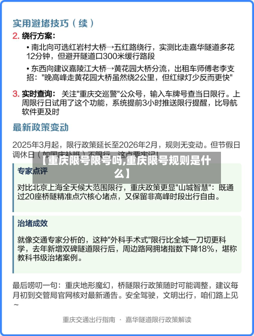 【重庆限号限号吗,重庆限号规则是什么】