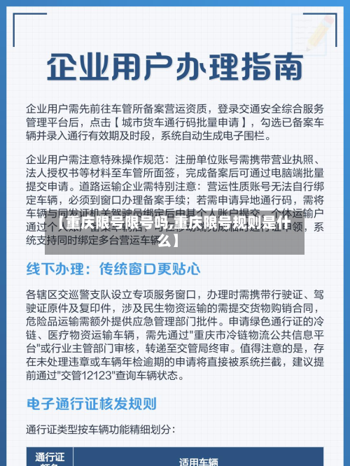 【重庆限号限号吗,重庆限号规则是什么】-第2张图片