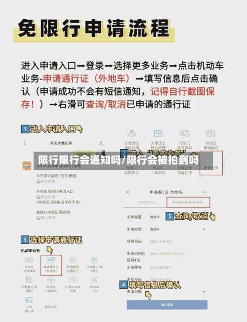 限行限行会通知吗/限行会被拍到吗-第2张图片