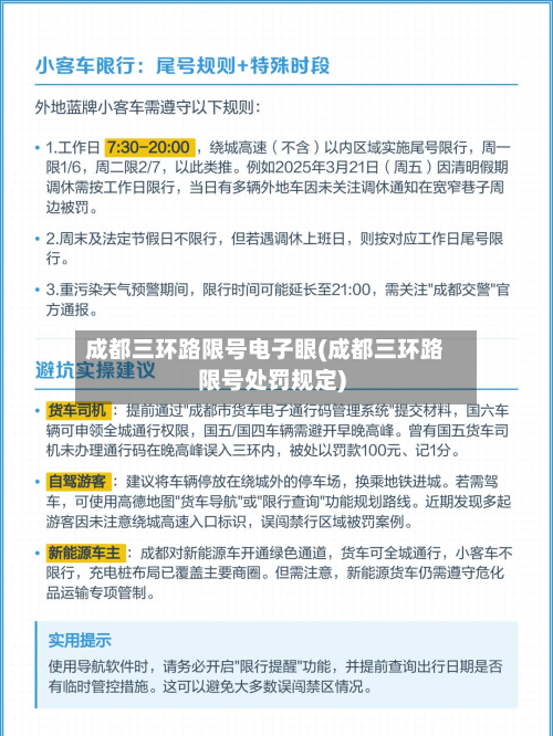 成都三环路限号电子眼(成都三环路限号处罚规定)-第2张图片