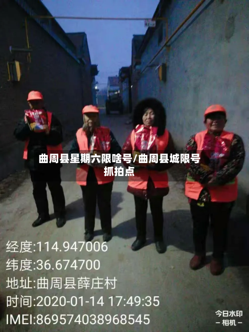曲周县星期六限啥号/曲周县城限号抓拍点-第2张图片