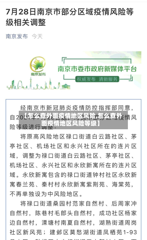 【怎么查外面疫情地区风险,怎么查外面疫情地区风险等级】