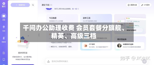 千问办公助理收费 会员套餐分旗舰、精英、高级三档-第2张图片