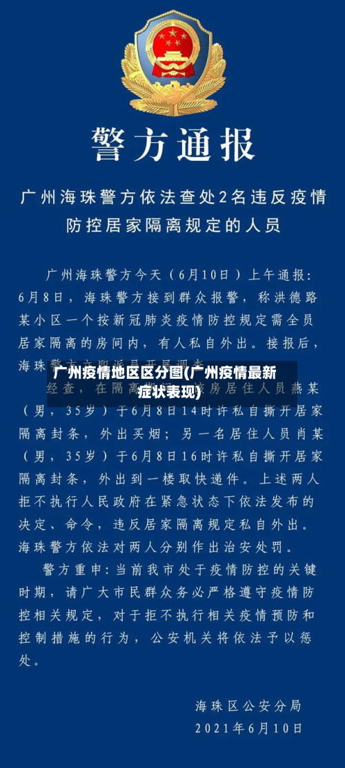 广州疫情地区区分图(广州疫情最新症状表现)