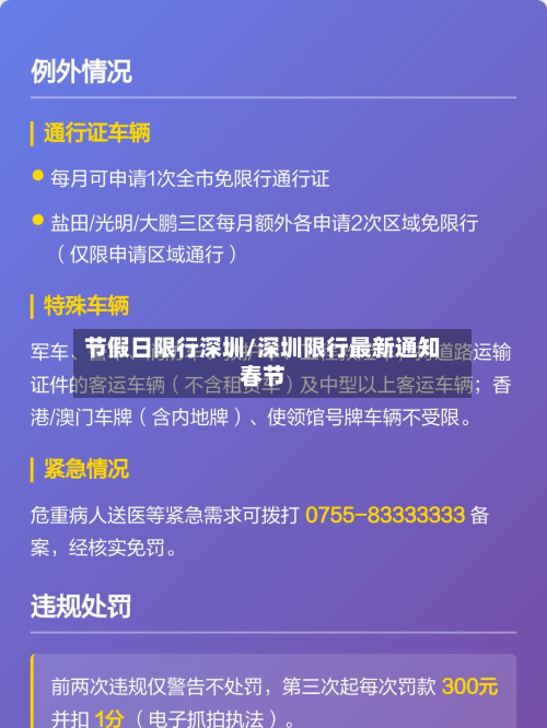 节假日限行深圳/深圳限行最新通知春节-第2张图片