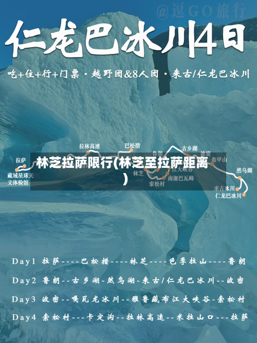 林芝拉萨限行(林芝至拉萨距离)-第2张图片