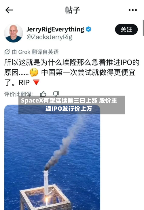 SpaceX有望连续第三日上涨 股价重返IPO发行价上方-第2张图片