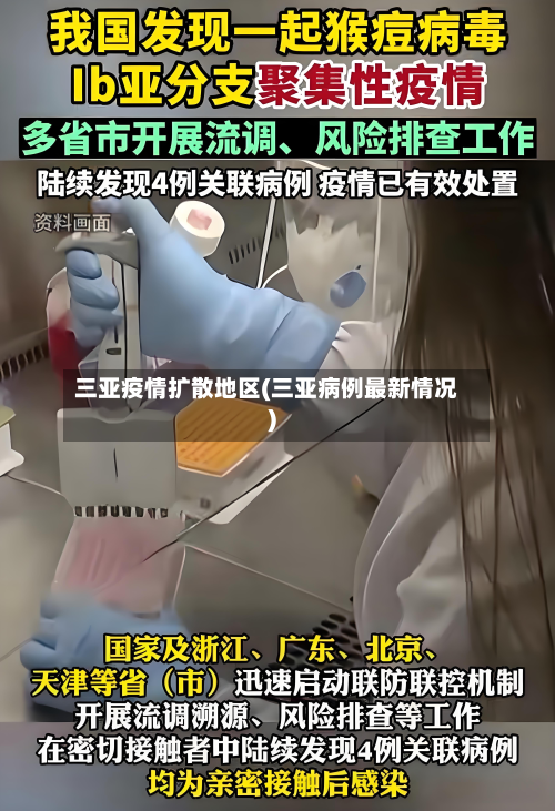 三亚疫情扩散地区(三亚病例最新情况)-第2张图片
