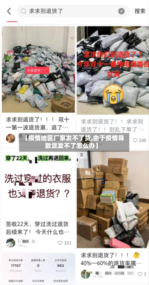 【疫情地区厂家发不了货,由于疫情导致货发不了怎么办】-第2张图片