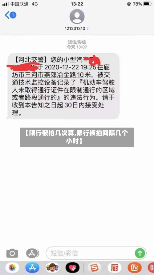【限行被拍几次算,限行被拍间隔几个小时】-第3张图片