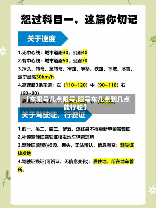 【车限号几点限号,限号车几点到几点能行驶】