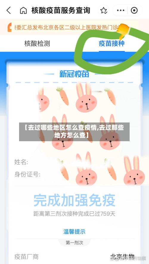 【去过哪些地区怎么查疫情,去过那些地方怎么查】-第2张图片