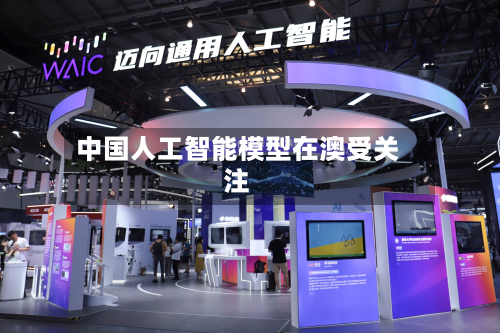 中国人工智能模型在澳受关注