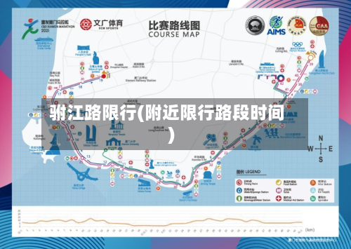 驸江路限行(附近限行路段时间)-第3张图片