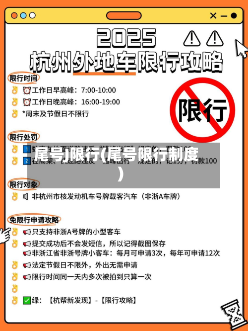 尾号J限行(尾号限行制度)-第3张图片