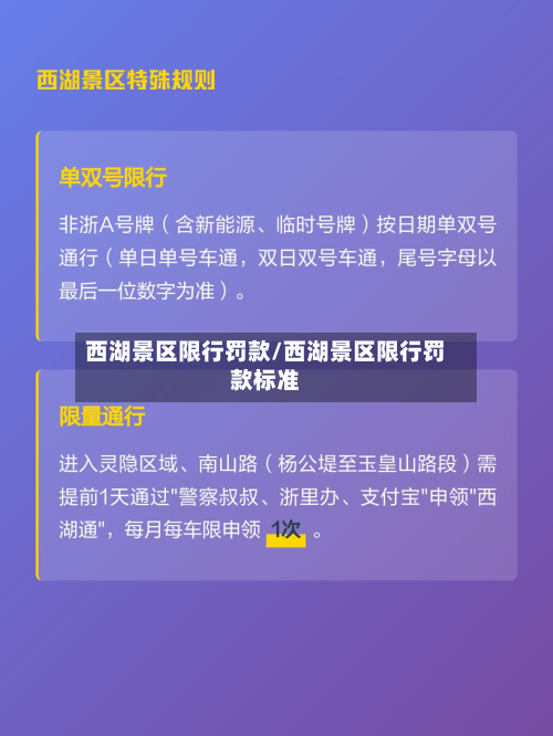 西湖景区限行罚款/西湖景区限行罚款标准