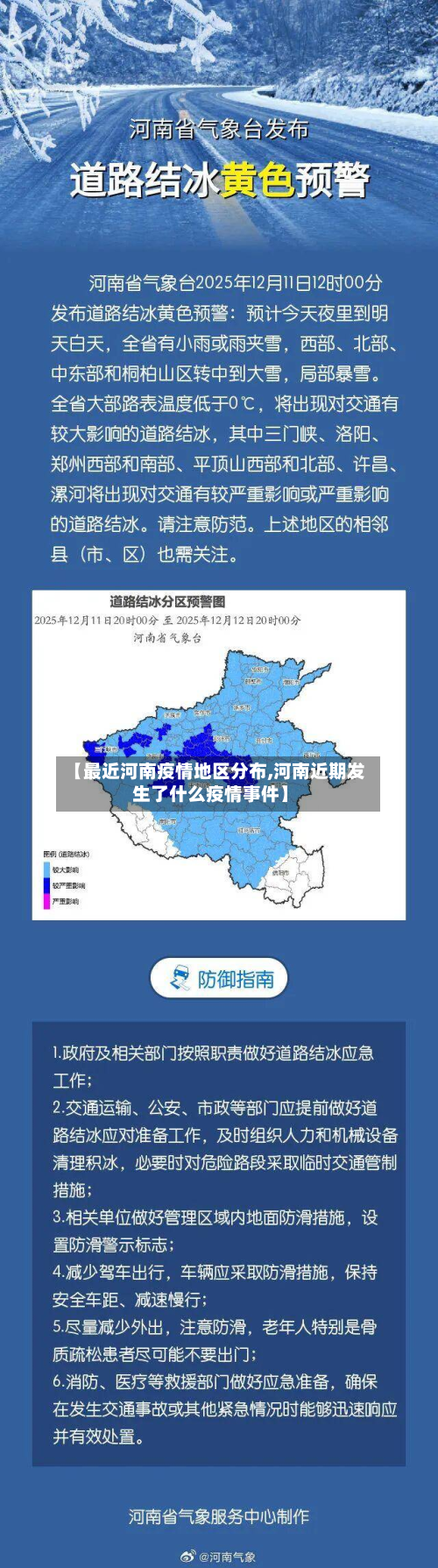 【最近河南疫情地区分布,河南近期发生了什么疫情事件】