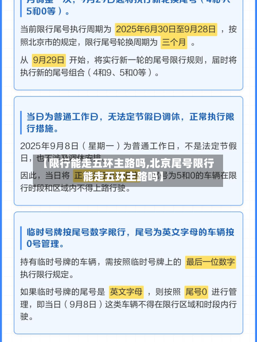 【限行能走五环主路吗,北京尾号限行能走五环主路吗】-第3张图片