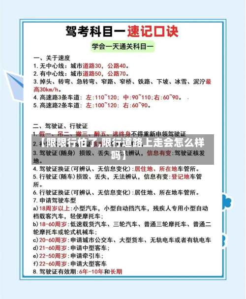 【限限行怕了,限行道路上走会怎么样吗】