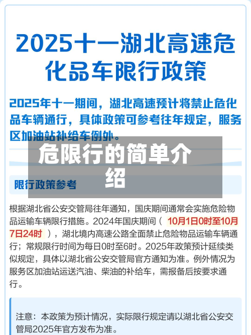 危限行的简单介绍