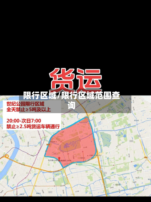 限行区域/限行区域范围查询