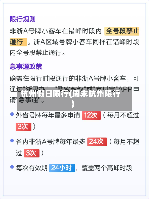 杭州假日限行(周末杭州限行)