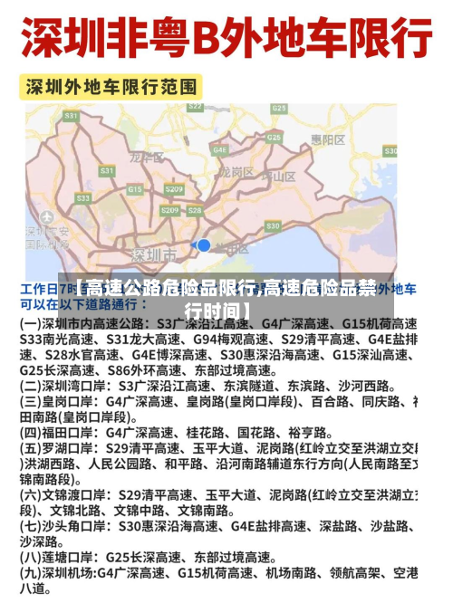 【高速公路危险品限行,高速危险品禁行时间】-第3张图片
