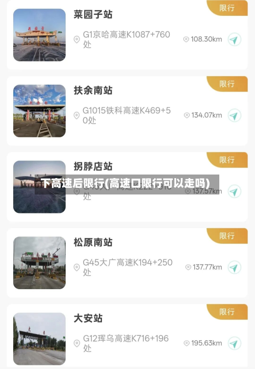 下高速后限行(高速口限行可以走吗)-第2张图片