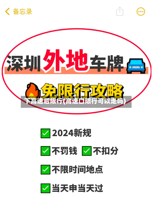 下高速后限行(高速口限行可以走吗)