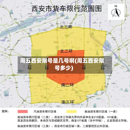 周五西安限号是几号啊(周五西安限号多少)-第2张图片