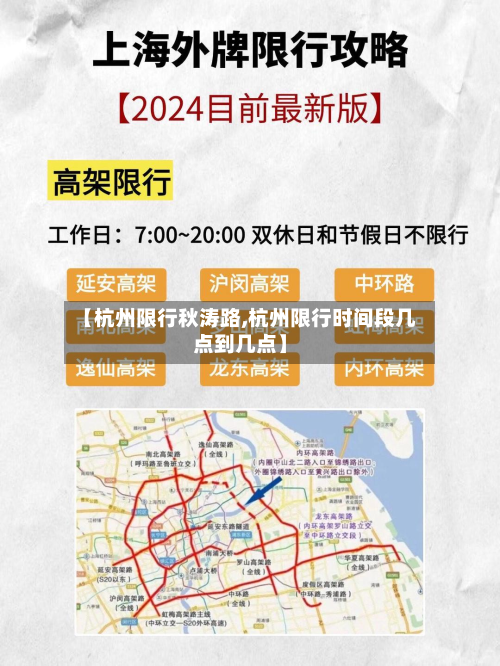 【杭州限行秋涛路,杭州限行时间段几点到几点】