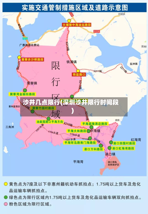 沙井几点限行(深圳沙井限行时间段)
